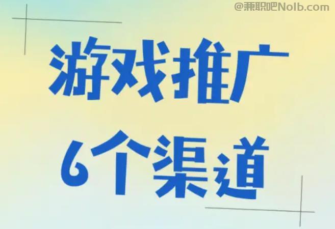 平阳游戏推广赚佣金的平台有哪些 第1张 平阳游戏推广赚佣金的平台有哪些 第1张