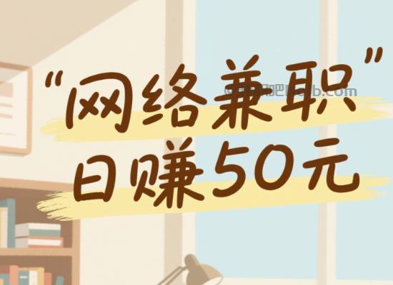 平阳线上居家工作适合找哪些兼职